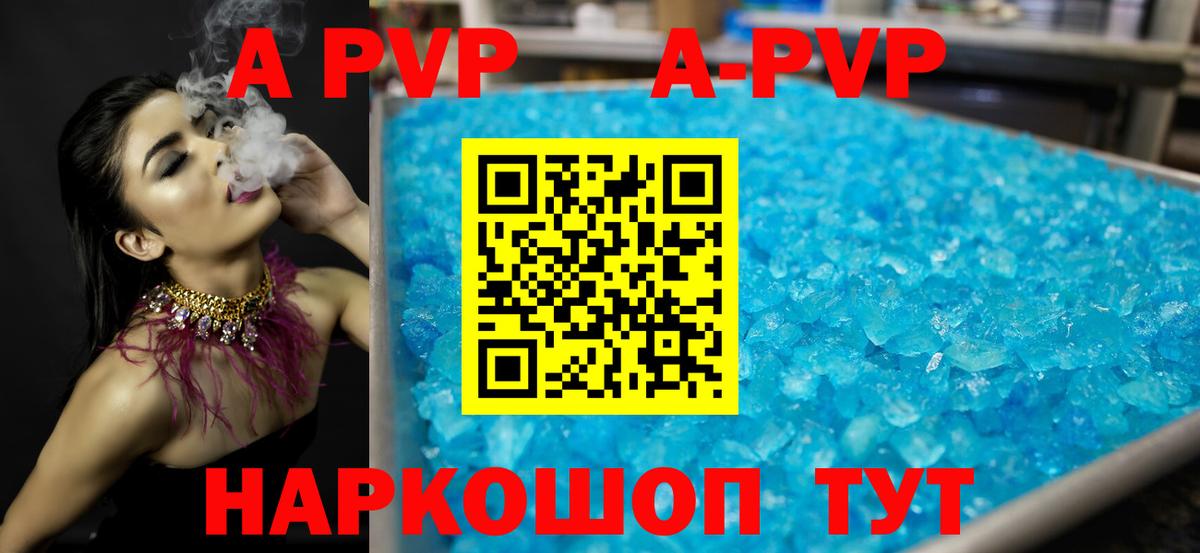 Alpha-PVP Соль Балабаново