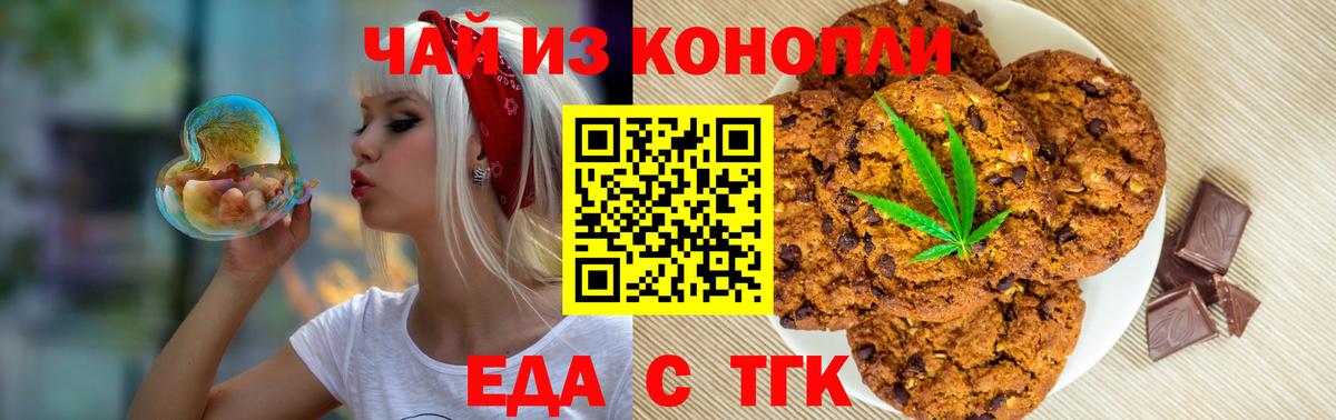 Еда ТГК марихуана  Вход с VPN  Балабаново 