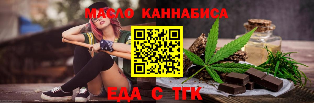 Еда ТГК конопля  Балабаново 