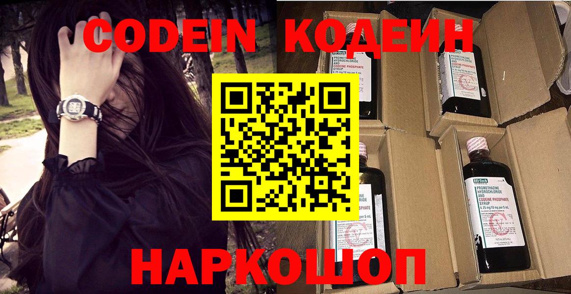 Codein Purple Drank Балабаново
