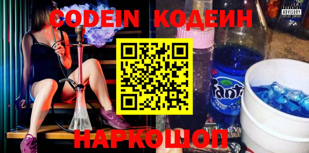 Кодеин напиток Lean (лин)  Codein напиток Lean (лин)  Балабаново 