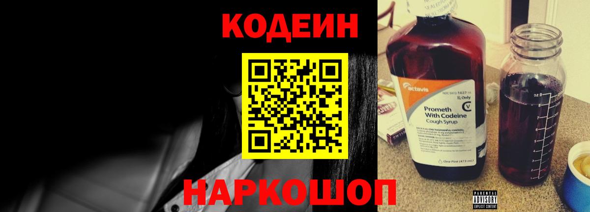 Кодеиновый сироп Lean Purple Drank  Вход с VPN  Кодеин напиток Lean (лин)  Балабаново 