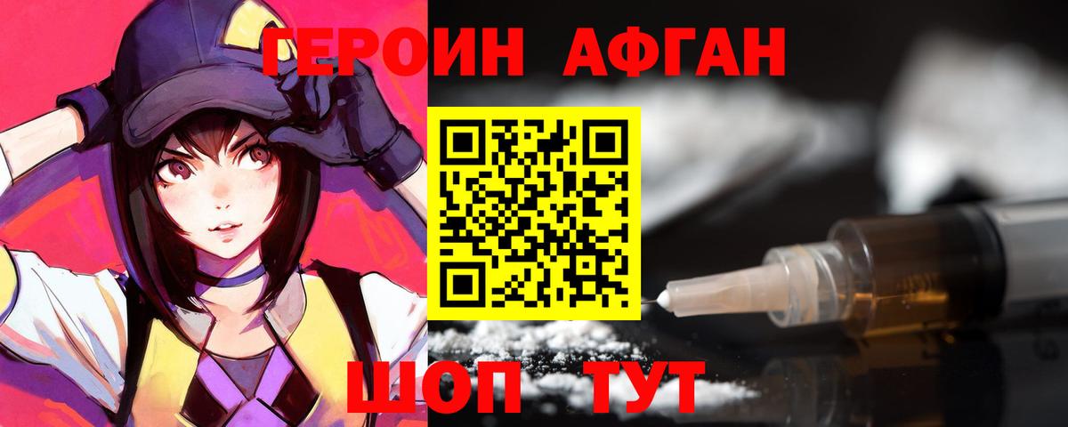 ГЕРОИН  ГЕРОИН Афган  Вход с VPN  Балабаново 