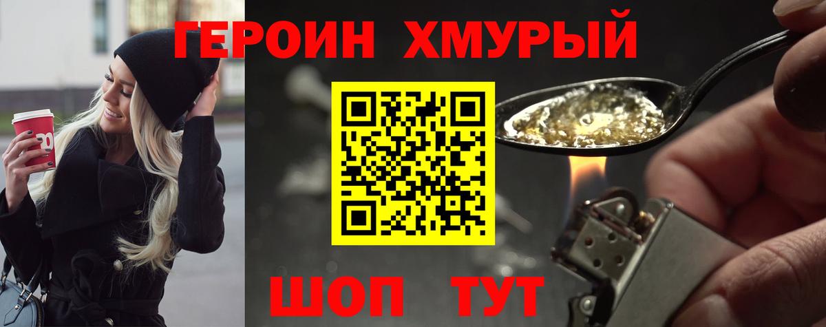 Героин белый  Героин  Балабаново 